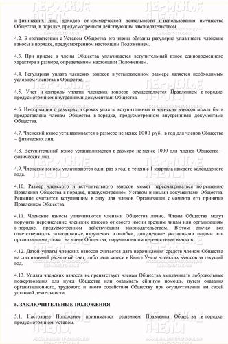 положение о членстве стр 4