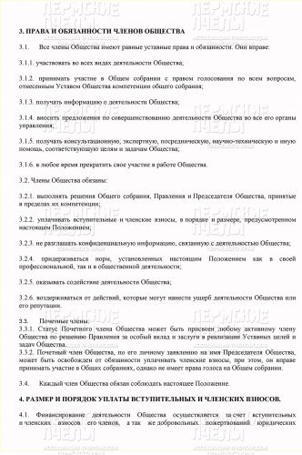 положение о членстве стр 3