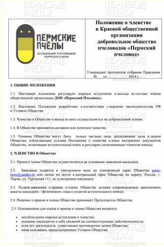 положение о членстве стр 1